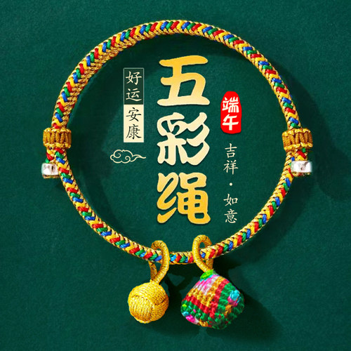 端午节五彩粽子男女通用手绳