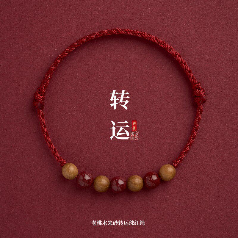 天然老桃木红绳转运珠手链朱砂脚链男女平安本命年好运宝宝手绳