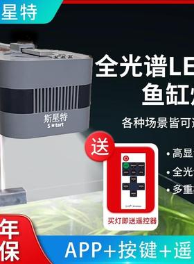 25新款 斯星特LED水草灯溪流原生缸WRGB全光谱兰寿鱼缸爆藻出苔灯