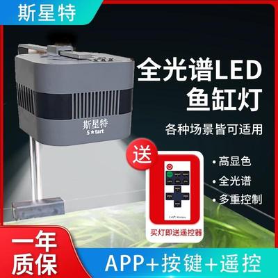 25新款 斯星特LED水草灯溪流原生缸WRGB全光谱兰寿鱼缸爆藻出苔灯