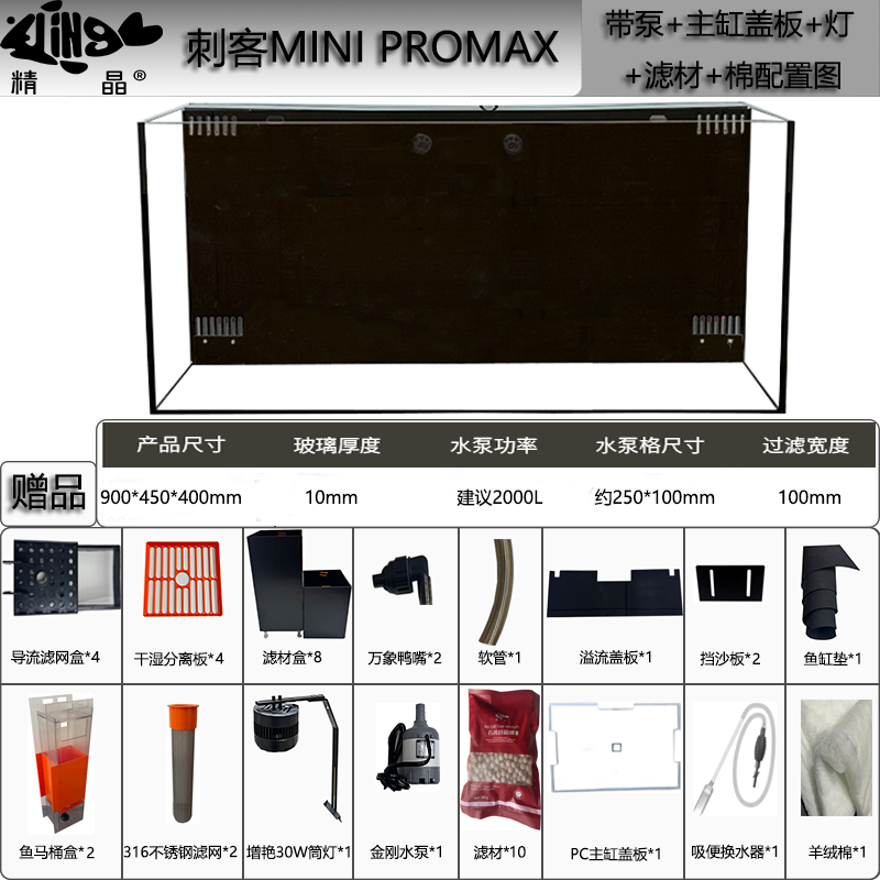 【刺客MINIPROMAX侧背滤】900*450*400*10MM金晶五线兰寿溪流鱼缸