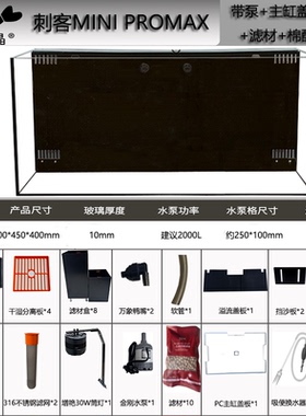 【刺客MINIPROMAX侧背滤】900*450*400*10MM金晶五线兰寿溪流鱼缸