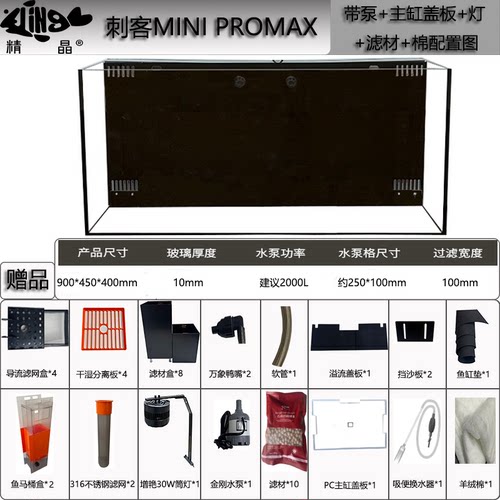 【刺客MINIPROMAX侧背滤】900*450*400*10MM金晶五线兰寿溪流鱼缸