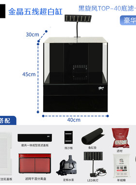 26新升级款黑旋风TOP40桌面鱼缸