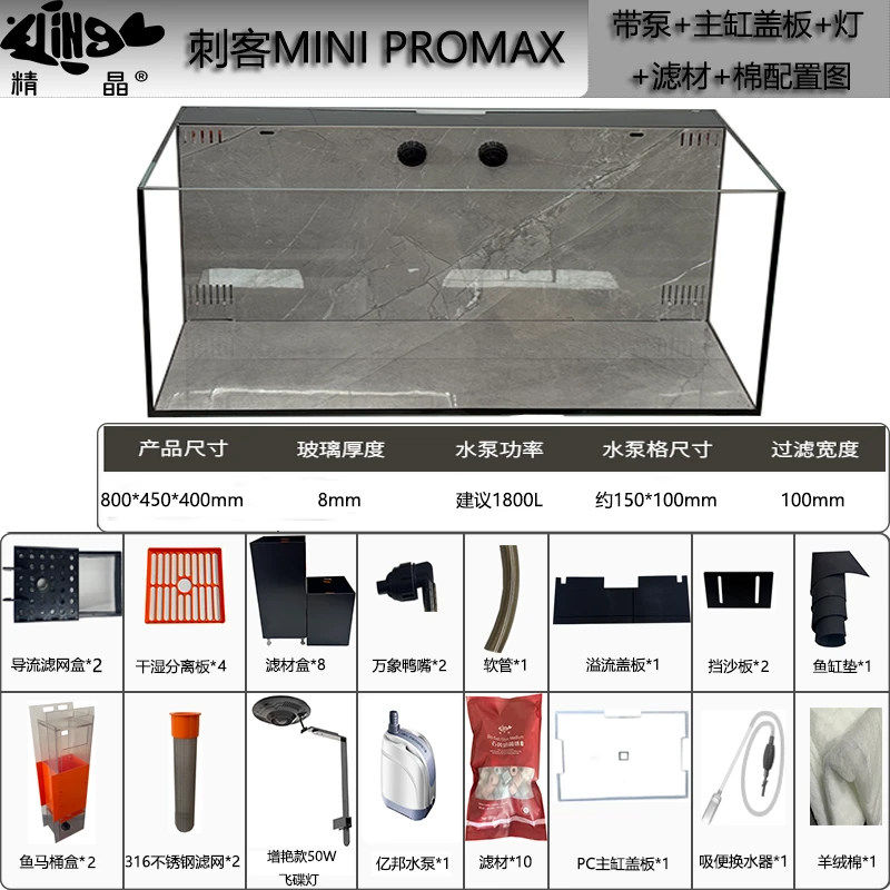 【刺客MINI PROMAX背侧滤】800*400*400*8MM金晶五线兰寿溪流鱼缸