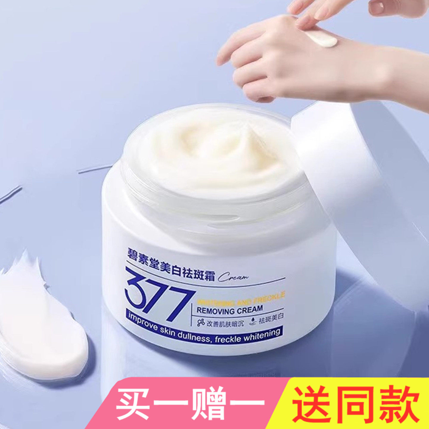适合中年妈妈面霜377美白祛斑霜祛黄褐斑老年斑中年妇女擦脸抹油