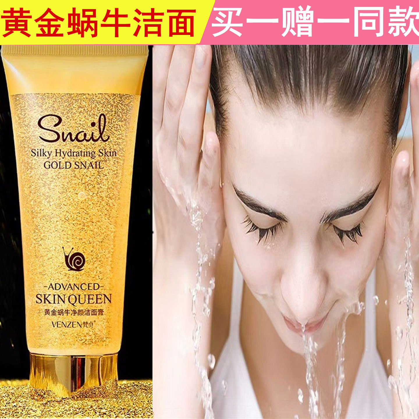 中老年妇女妈妈用黄金蜗牛洗面奶女士专用干性皮肤抗皱紧致洁面乳