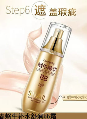 一枝春蜗牛保湿舒润洗面奶爽肤水补乳液面霜BB霜嫩肤眼霜护肤品正
