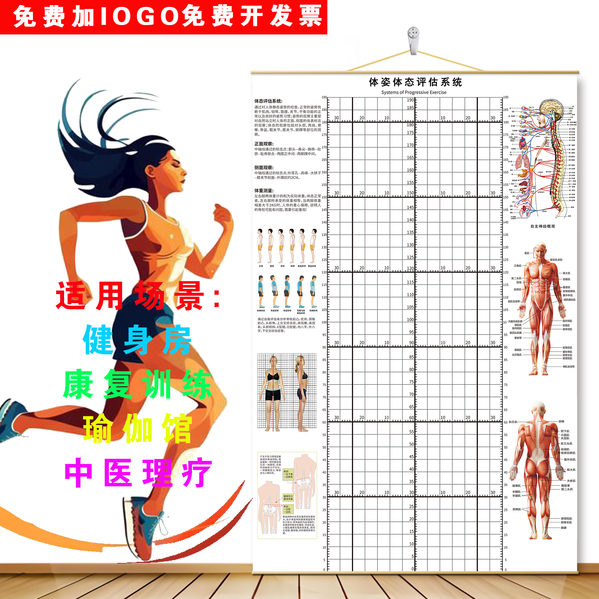 体态评估表墙纸贴式体测健身房瑜伽馆私教身体形姿矫正网格对比图