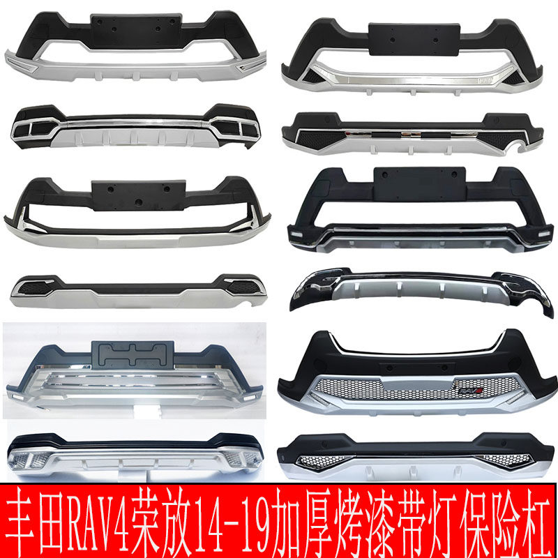 RAV4前后杠加装保险杠原车包围图片