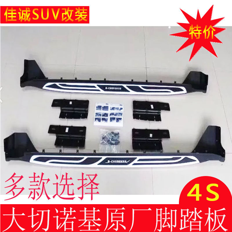 大切诺基脚踏板侧踏板侧包围