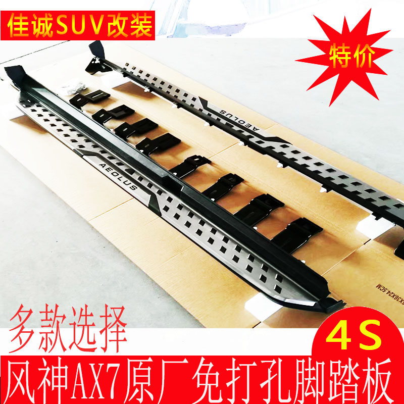 东风ax7ax3踏板改装原厂外侧迎宾