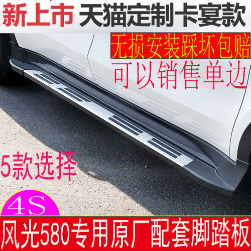 多省包邮 东风风光580专用改装侧踏板风光S560原厂脚踏板580踏板