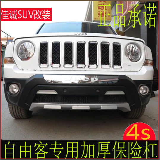 11-15jeep指南者前后吉普前后杠