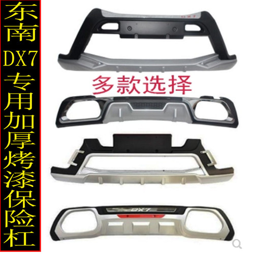 东南dx7保险杠前后护杠包围