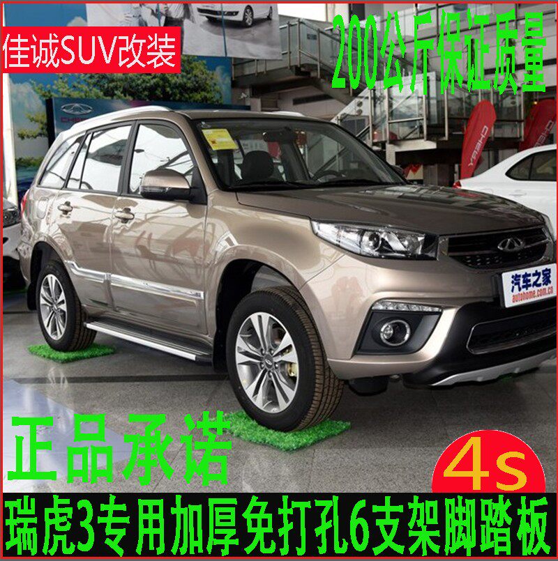08-16款新瑞虎3侧踏板奇瑞瑞虎3踏板08-15款瑞虎3脚踏板瑞虎踏板