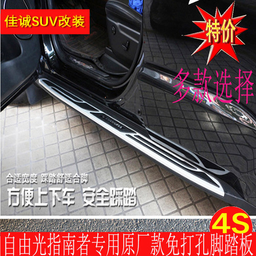 jeep自由光侧踏板吉普原厂2017