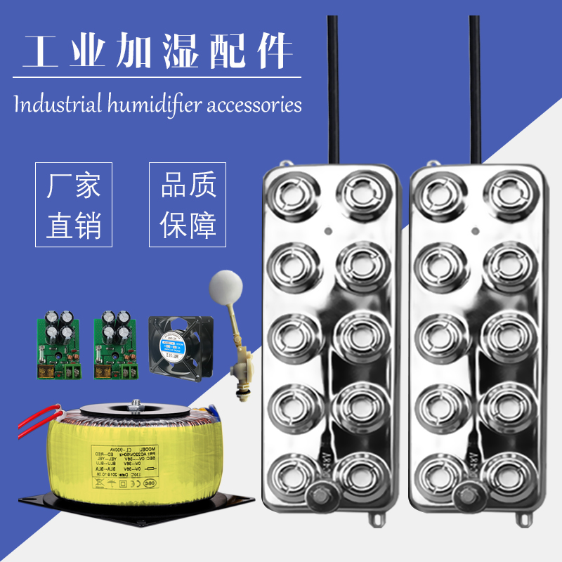 超声波大雾量加湿器配件集一站式