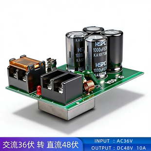 雾化头整流板模块AC36转DC48V10A滤波电路板工业喷雾机加湿器配件