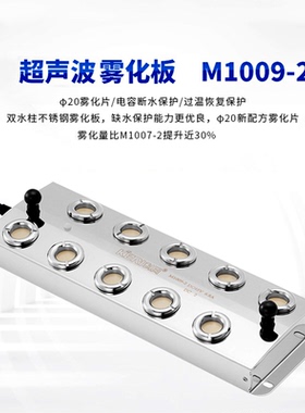 科日KERI M1009-2十头雾化头 10头超声波雾化板 工业加湿模块配件