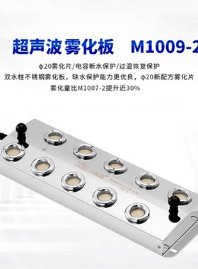 科日M1009十头雾化板加湿器配件