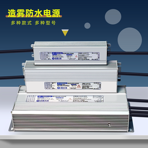 防水开关电源水池造雾加湿器电源