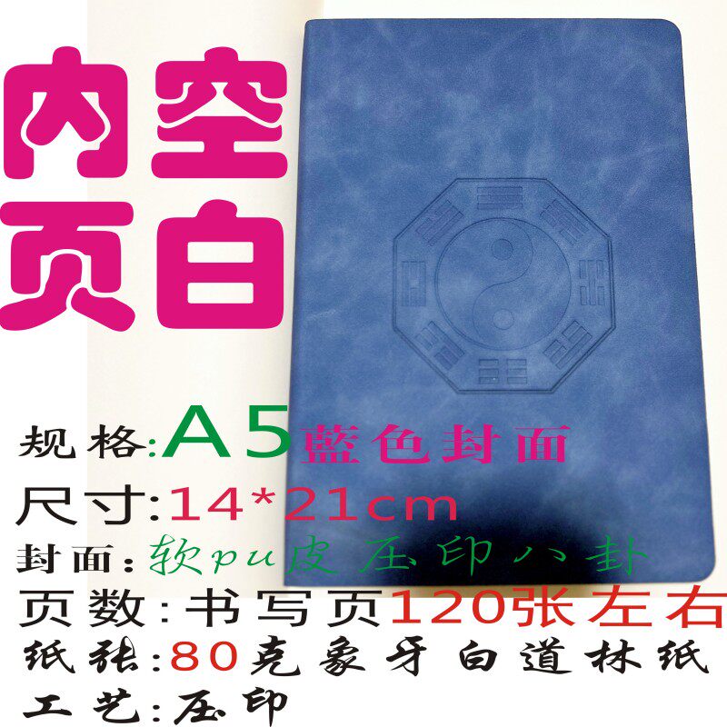 软仿皮A5B5A4传统文化