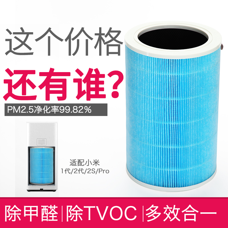 适配小米空气净化器Pro/1代2代2S通用HEPA滤网活性炭滤芯新品特价