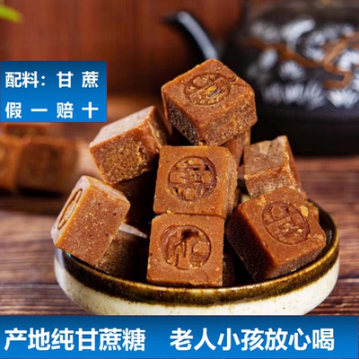 纯手工古法甘蔗红糖红糖