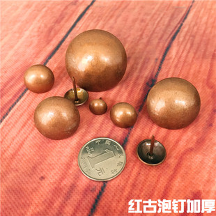 红古泡钉古铜钉装饰泡钉门钉沙发软包泡钉图钉大头钉仿古钉圆头钉