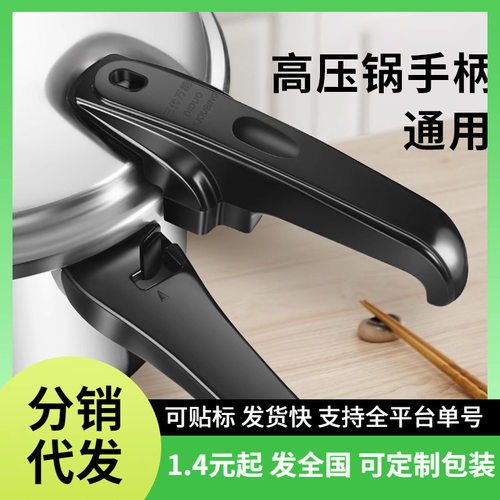 喜多牌 高压锅把手通用手柄老款铝合金压力锅锅盖零件锅耳配件