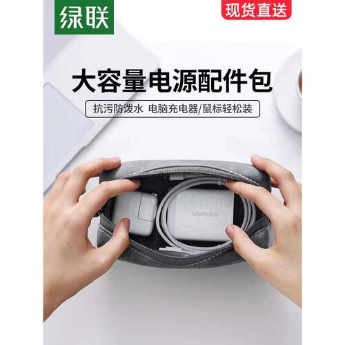 绿联数据线收纳包充电器耳机u盘收纳盒笔记本电脑手机电源线保护