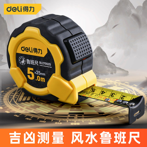 得力正宗鲁班尺卷尺5米风水尺高精度钢卷尺10米尺子尺寸测量工具