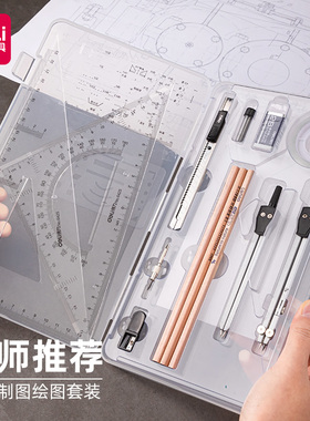 得力文具72156机械绘图套装大学生用工程制图专业工具多功能圆规