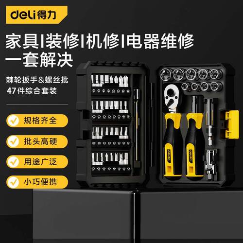 得力47件套汽修工具套装汽车维修组套套筒扳手组合工具维修修车