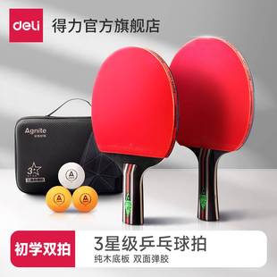 得力文具安格耐特乒乓球拍双拍儿童小学生用初学者专业级球拍套装