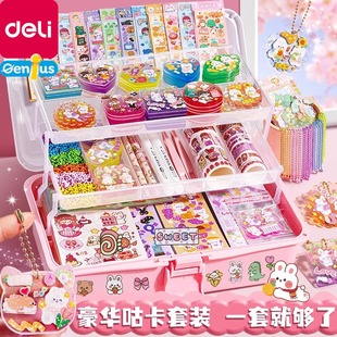 得力文具咕卡套装贴纸全套女孩玩具手工diy奶油胶古卡儿童礼物收