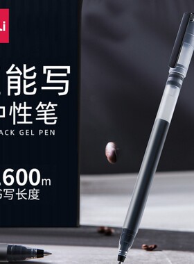 得力文具A566巨能写中性笔学生0.5黑色水笔办公大容量签字笔