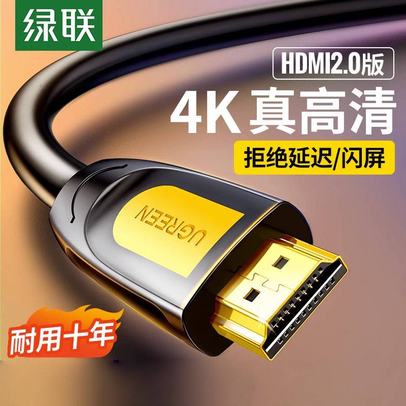 绿联hdmi高清线连接2.0笔记本显示器屏电脑电视机顶盒4k视频数据