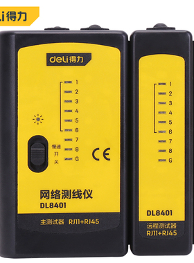 得力工具网线电话线测试仪网络测线仪检测网线探测仪DL8401