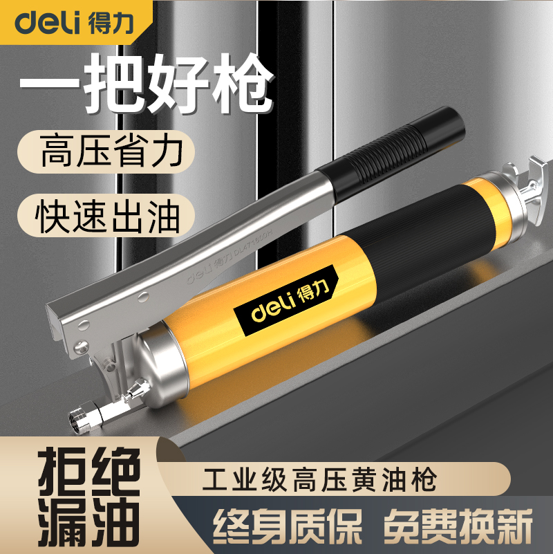 得力黄油枪手动高压打黄油神器配黄油嘴挖掘机叉车省力注油牛油枪