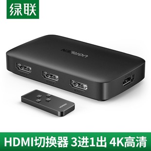 绿联HDMI切换器3进1出带遥控4k高清三进一出hdmi分配器 PS4笔记本