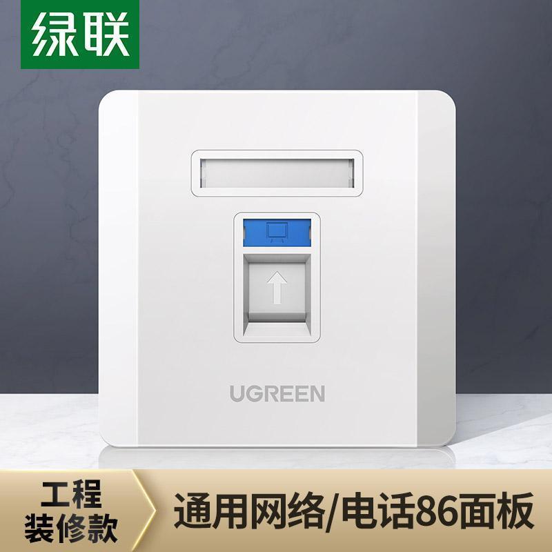 绿联 单口/双口/四口网络面板 1口/2口/4口 86型面板网络插座面板