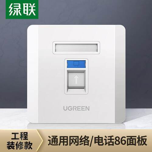 绿联 单口/双口/四口网络面板 1口/2口/4口 86型面板网络插座面板