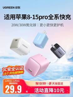 绿联适用苹果15充电器头iPhone15pro14max12 ipad通用30w氮化镓 13pd20w快充usbc插头双typec数据线一套装