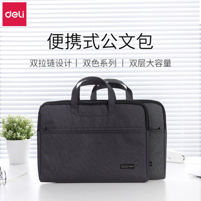 得力文具5590便携式手提公文包 拉链办公会议收纳包 电脑商务包