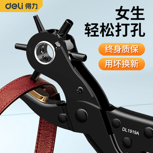 得力皮带打孔器家用省力圆环孔腰带包带打孔打洞机打孔钳打眼工具