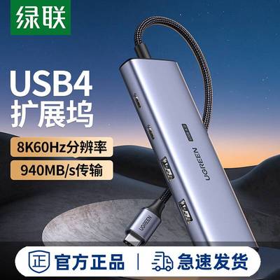 绿联USB4拓展坞扩展8k60hz投屏HDMI转换器转接头4k144显示器投影