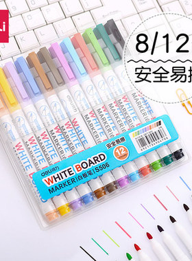 得力文具S504 S506彩色白板笔12色画板笔易擦水性白板笔