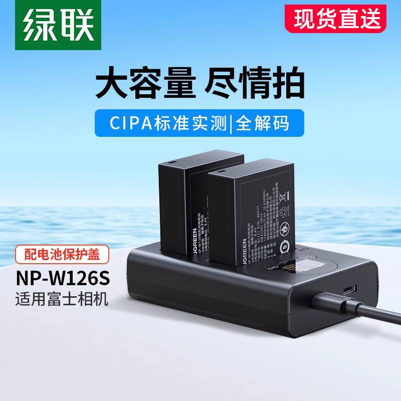 绿联np-w126S相机电池充电器适用于富士XS10 XT3/2/1 XT30 XT20/1